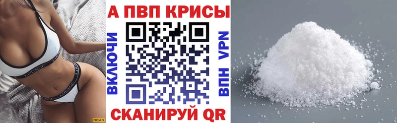 А ПВП кристаллы  Купить закладки  Красноуральск 